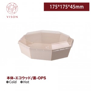 《VISON専用》I20【エコウッド-八角形木製 ランチボックス-840ml 】175*175*45mm -1箱300組 ~台湾製 高品質~ 