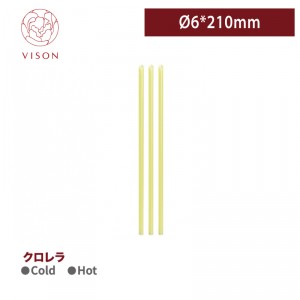 《VISON専用》I43【クロレラ 斜めカットストロー 個包装 口径6*210mm 】1箱5000本 ~台湾製 高品質~ 