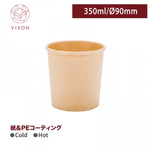 《VISON専用》 I80【350ml スープカップ -クラフト 口径90mm】※蓋は別売りです 1箱500個 ~台湾製 高品質~ 