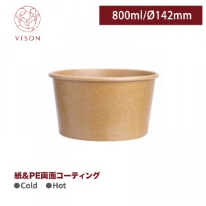 《VISON専用》I85【800mlフードボウル-クラフト 口径142mm】 1箱600個 ~台湾製 高品質~