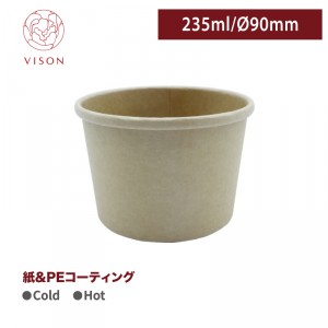 《VISON専用》S4【フードカップ235ml  口径90*60mm クラフト 】1箱500個