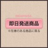 即日発送商品 (75)