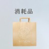 消耗品 (34)