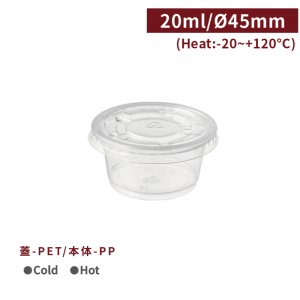 CS00751 【PP ソースカップ 調味料 - フタセット 20ml 口径45mm】1箱2500個