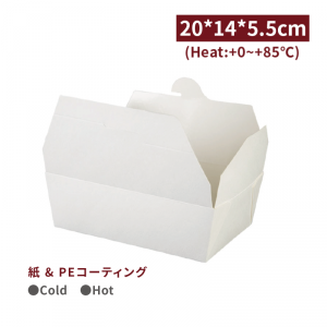 BA20001 【フォールドパック フードボックス(L)- 白  PEコーティング 20*14*5.5cm 】耐熱85°C 防油 1箱300個/1袋50個