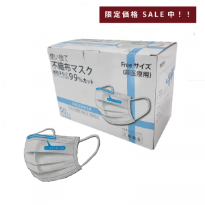 AC17505 【99％カット！使い捨て不織布マスク（個包装）FREEサイズ】ウイルス飛沫/PM2.5/感染症対策/花粉など/非医療用 1箱50枚入り/1ケース2000枚入り