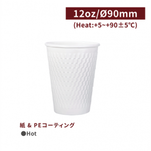 《在庫限り》CA12333【Hot用 エンボス加工 断熱 紙コップ -白 12oz /360ml 】口径90*112mm 1箱1000個/1袋50個