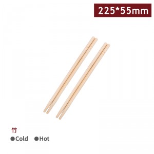 KW22502【丸箸 割らずに使える 業務用 - 竹製】225*55mm - 1箱3000膳 / 1袋100膳
