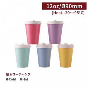 CA12103【Hot＆Cold対応 マカロン 紙コップ 12oz/360ml 】PE両面コーティング -1箱1000個/1袋250個