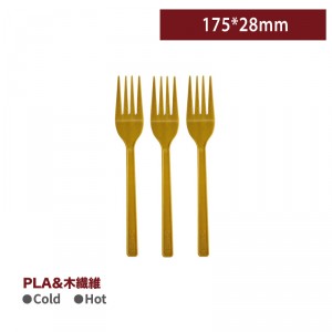 KI17502【PLA+木繊維 エコ素材フォーク 175*28mm 】- 1箱1000本/1袋50本