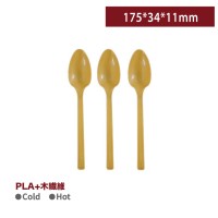 KI17503【PLA+木繊維 エコ素材スプーン 175*34*11mm 】- 1箱1000本/1袋50本