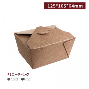 BA12510501 【フォールドパック クラフト 30oz/900ml 125*105*64mm】耐熱85°C 防油 - 1箱450個