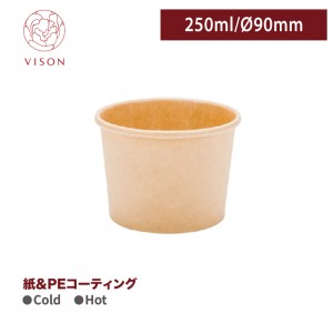 《VISON専用》I84【250ml スープカップ -クラフト 口径90mm】1箱500個 ~台湾製 高品質~ 