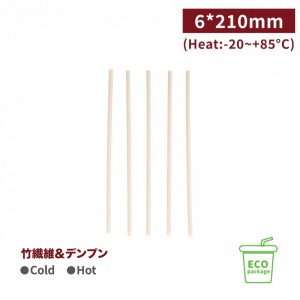《受注生産》SS62177【個包装 エコ素材 竹繊維 ストロー  斜めカット 】口径6*210mm -1箱4000本/1袋200本